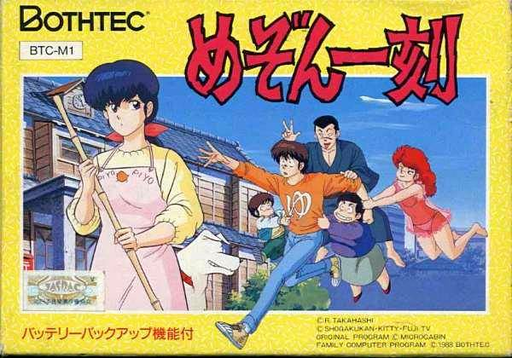 Maison Ikkoku (Japan) box art
